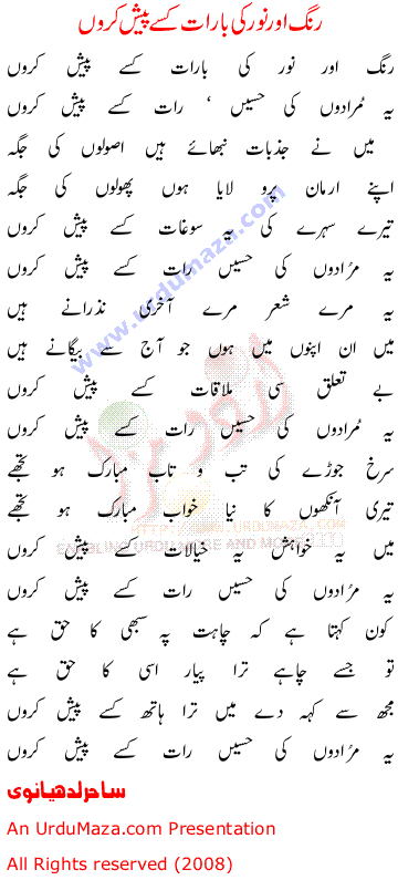 Urdu Poem of Sahir Ludhianvi