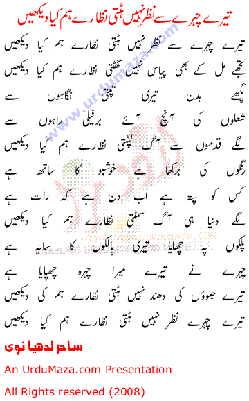 Urdu Love Poem