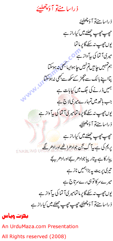 Urdu Poem of Shahkar Filmi Songs