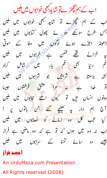 Urdu Poem of Shahkar Ghazlain