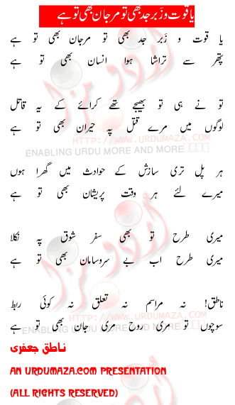 Urdu Poem of Natiq Jaafri