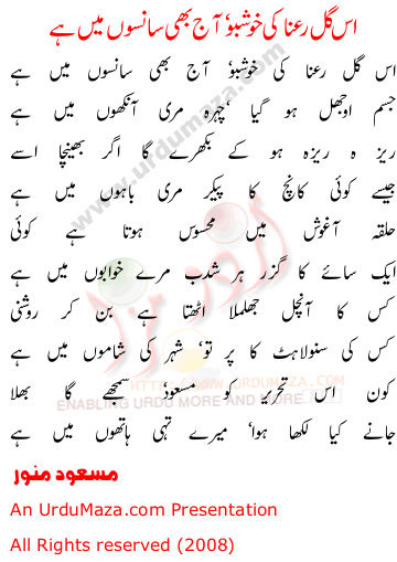 Urdu Poem of Shahkar Ghazlain