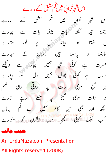 Urdu Poem of Shahkar Ghazlain