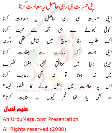 Urdu Poem of Shahkar Ghazlain