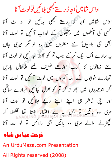 Urdu Poem of Shahkar Ghazlain