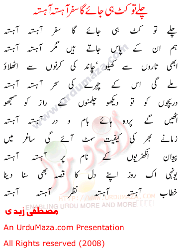 Urdu Poem of Shahkar Ghazlain
