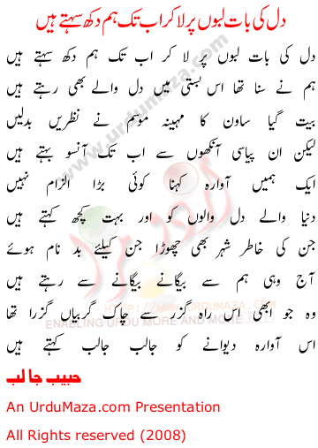 Urdu Poem of Shahkar Ghazlain