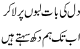 Dil Ki Baat Laboon Par Laa Kar Hum Ab Tak Dukh Sehtay Hain By Habib Jalib
