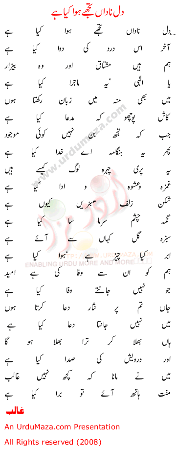 Urdu Poem of Shahkar Ghazlain