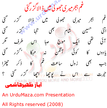 Urdu Poem of Shahkar Ghazlain
