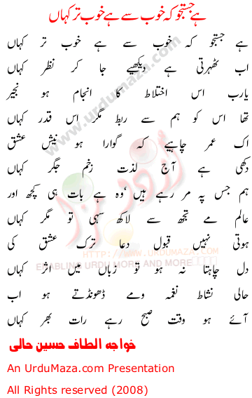 Urdu Poem of Shahkar Ghazlain