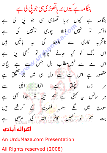 Urdu Poem of Shahkar Ghazlain