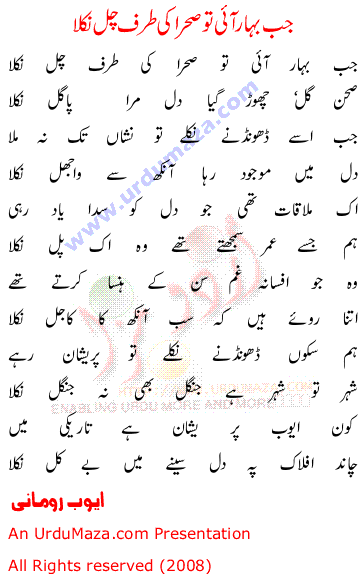 Urdu Poem of Shahkar Ghazlain