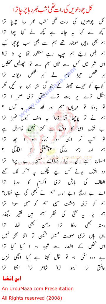 Urdu Poem of Shahkar Ghazlain