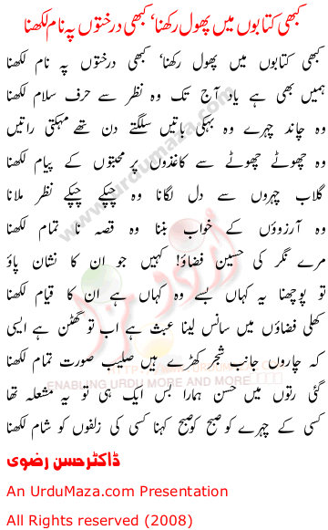 Urdu Poem of Shahkar Ghazlain