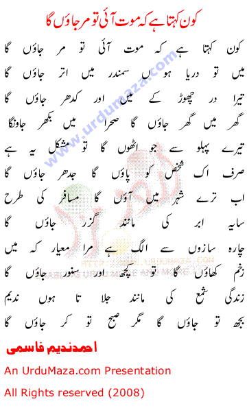 Urdu Poem of Shahkar Ghazlain