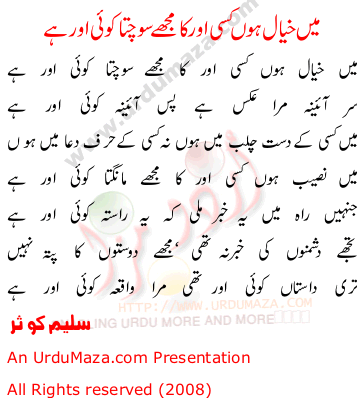 Urdu Poem of Shahkar Ghazlain