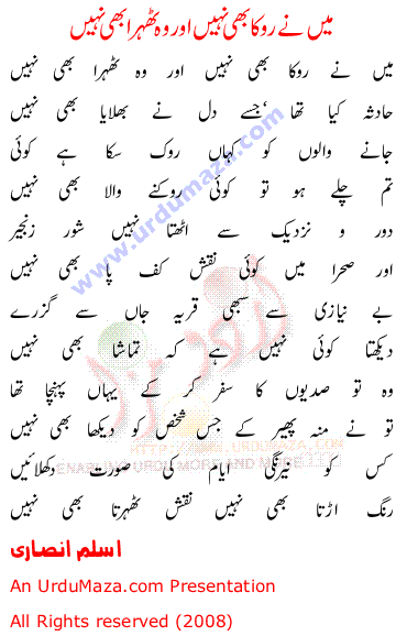 Urdu Poem of Shahkar Ghazlain