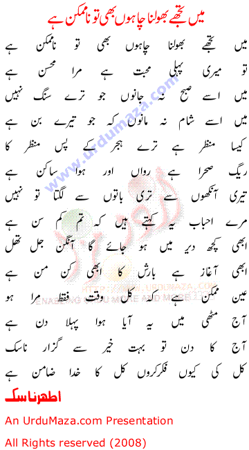 Urdu Poem of Shahkar Ghazlain