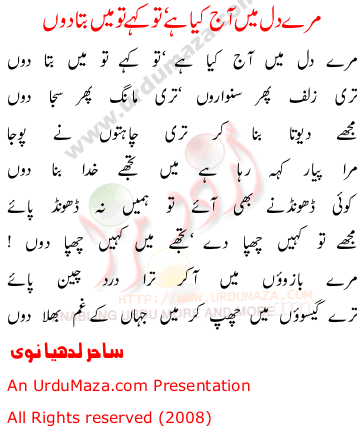 Urdu Poem of Shahkar Ghazlain