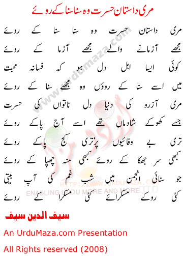 Urdu Poem of Shahkar Ghazlain