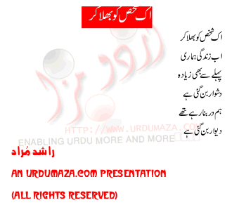 Urdu Love Poem