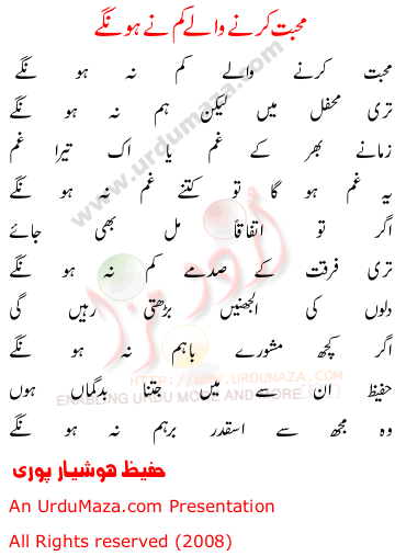 Urdu Poem of Shahkar Ghazlain