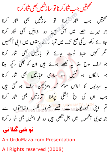 Urdu Poem of Shahkar Ghazlain