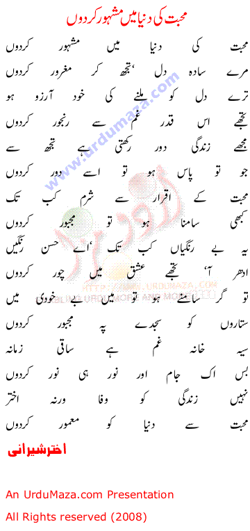 Urdu Poem of Shahkar Ghazlain