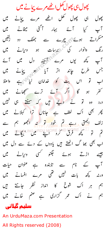 Urdu Poem of Shahkar Ghazlain