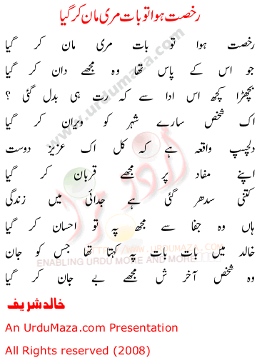 Urdu Poem of Shahkar Ghazlain
