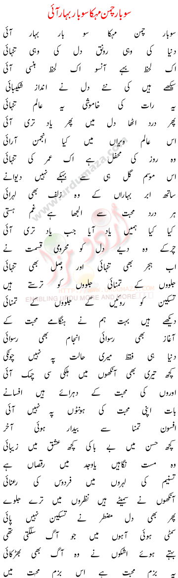 Urdu Poem of Shahkar Ghazlain