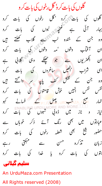 Urdu Poem of Shahkar Ghazlain
