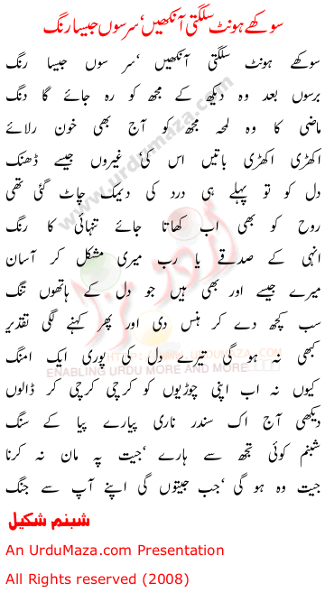 Urdu Poem of Shahkar Ghazlain