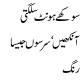 Sokhay Hont Sulagti Aankhain Sarsoon Jaisa Rang Urdu Poetry By Shabnam Shakeel