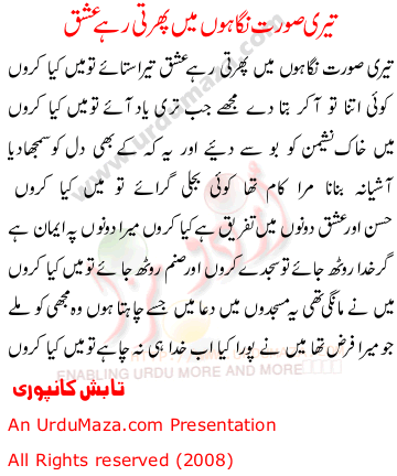 Urdu Poem of Shahkar Ghazlain