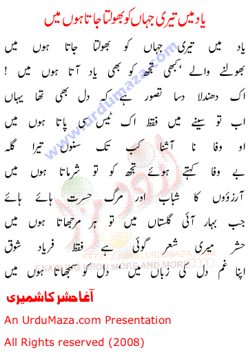 Urdu Poem of Shahkar Ghazlain