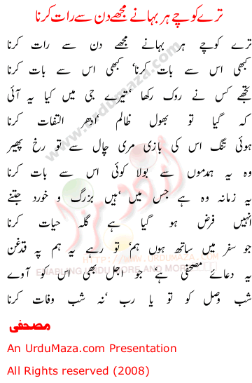 Urdu Poem of Shahkar Ghazlain