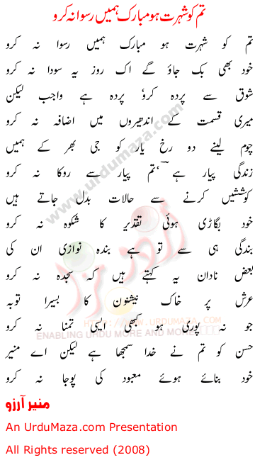 Urdu Poem of Shahkar Ghazlain