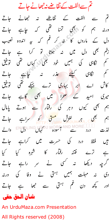 Urdu Poem of Shahkar Ghazlain