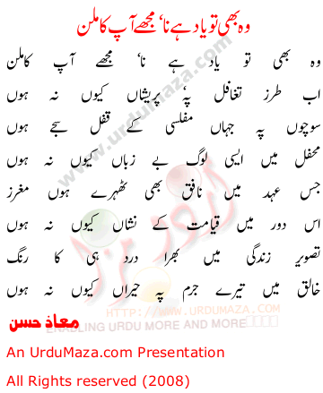 Urdu Poem of Shahkar Ghazlain