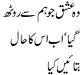 Woh Ishq Jo Hum Se Rooth Gaya Ab Iss Ka Haal Batain Kiya Urdu Poetry Of Athar Nafees