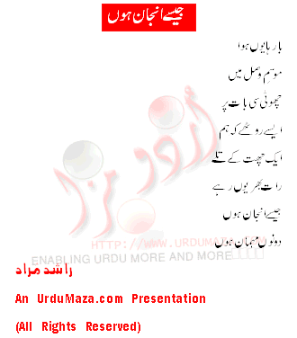 Urdu Poem of Rashid Murad