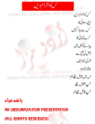 Urdu Poem of Rashid Murad