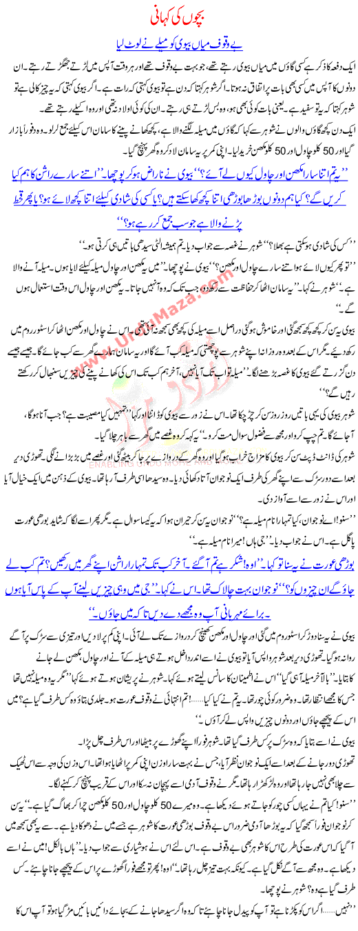 Wife Swapping Stories In Urdu Wife Swapping Stories In Urdu