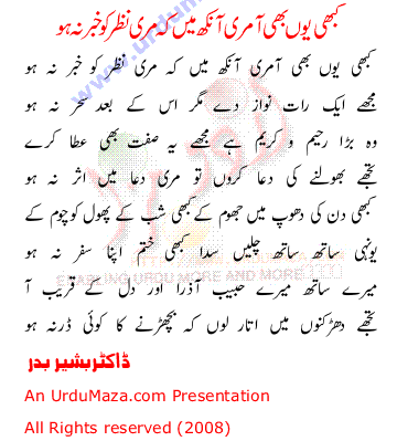 Urdu Poem of Kabhi Yun Bhi Aa Meri Aankh Main title=