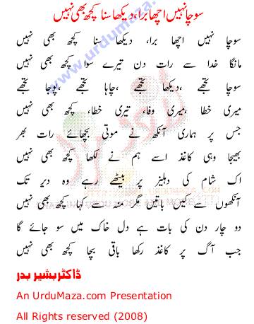 Urdu Love Poem