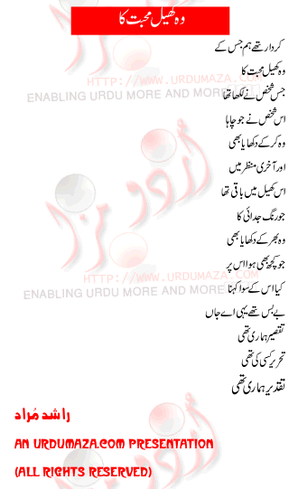 Urdu Love Poem