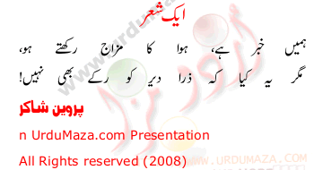 Urdu Poem of Parveen Shakir