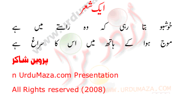 Urdu Poem of Parveen Shakir